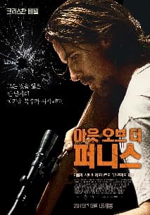 아웃 오브 더 퍼니스 포스터