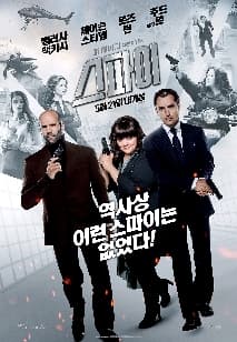 스파이 포스터