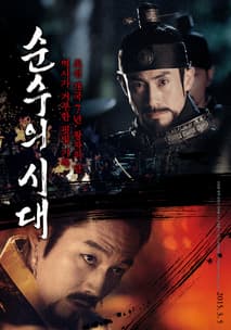 순수의 시대 포스터