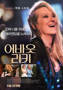 어바웃 리키 포스터