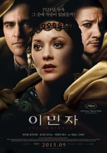 이민자 포스터