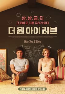 더 원 아이 러브 포스터