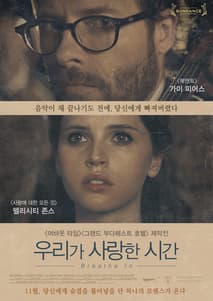 우리가 사랑한 시간 포스터