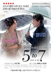 5 to 7 포스터
