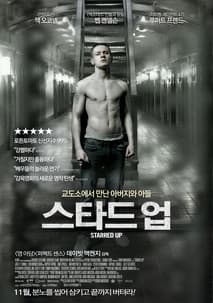 스타드 업 포스터