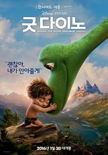 굿 다이노 포스터