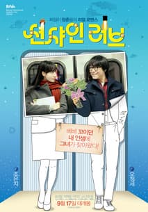 션샤인 러브 포스터