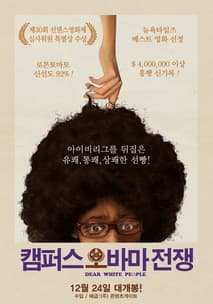 캠퍼스 오바마 전쟁 포스터
