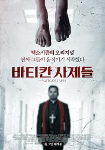 바티칸 사제들 포스터