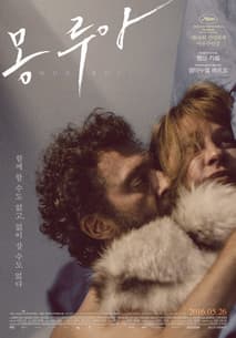 몽루아 포스터