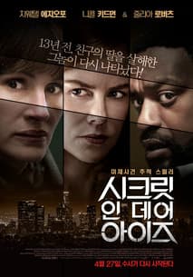 시크릿 인 데어 아이즈 포스터