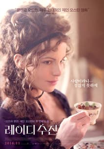 레이디 수잔 포스터