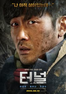 터널 포스터