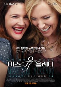 미스 유 올레디 포스터