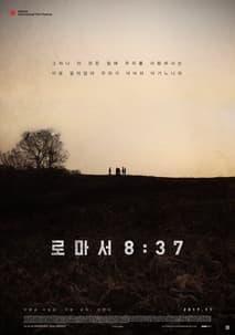 로마서 8:37 포스터