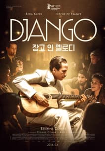 장고 인 멜로디 포스터