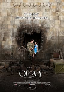 아일라: 전쟁의 딸 포스터