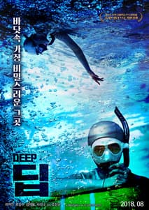딥 포스터