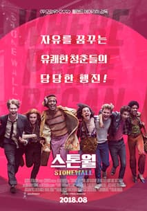 스톤월 포스터
