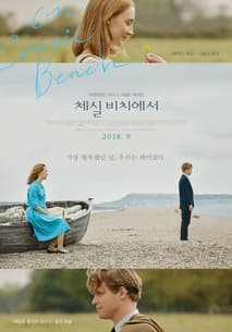 체실 비치에서 포스터