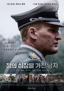 철의 심장을 가진 남자 포스터