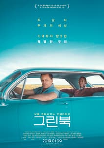 그린 북 포스터