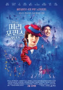 메리 포핀스 리턴즈 포스터