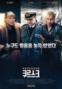 쿠르스크 포스터