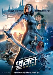 알리타: 배틀 엔젤 포스터