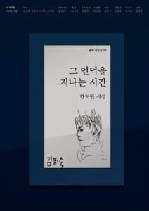 그 언덕을 지나는 시간 포스터