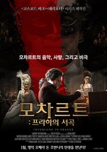 모차르트: 프라하의 서곡 포스터