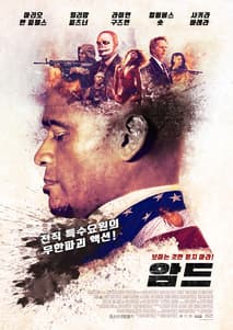 암드 포스터