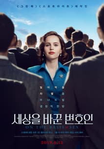 세상을 바꾼 변호인 포스터