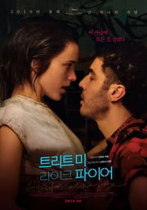 트리트 미 라이크 파이어 포스터