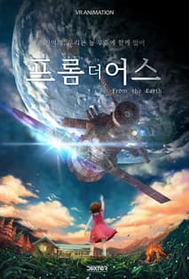 프롬 더 어스 포스터