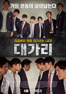 대가리 포스터