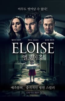 엘로이즈 포스터