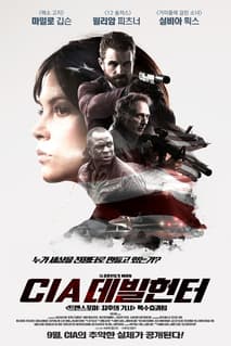 CIA 데빌헌터 포스터