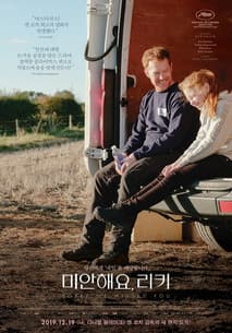 미안해요, 리키 포스터