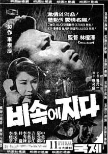 비속에 지다 포스터