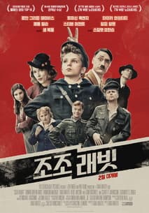 조조 래빗 포스터