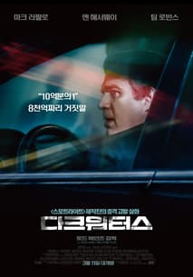 다크 워터스 포스터