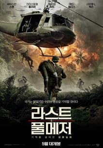 라스트 풀 메저 포스터
