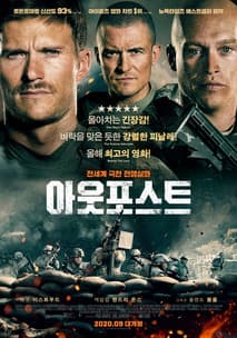 아웃포스트 포스터