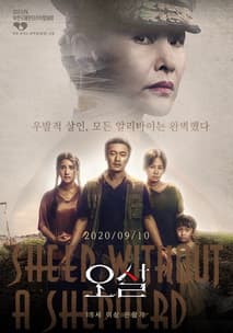오살 포스터