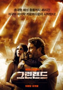 그린랜드 포스터