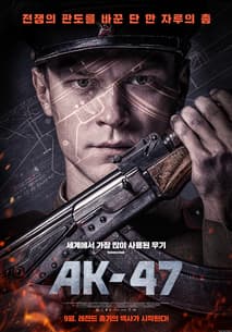 AK-47 포스터