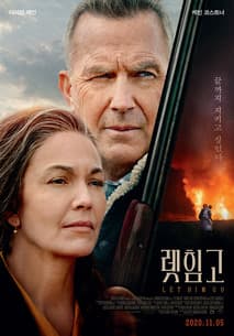 렛 힘 고 포스터