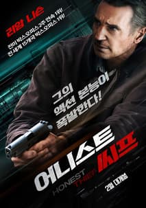 어니스트 씨프 포스터