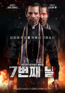 7번째 날 포스터